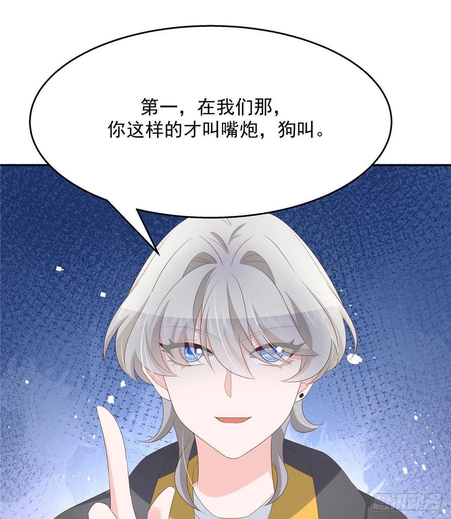 国民校草是女生韩漫全集-第一百三十四话 星野一无删减无遮挡章节图片 