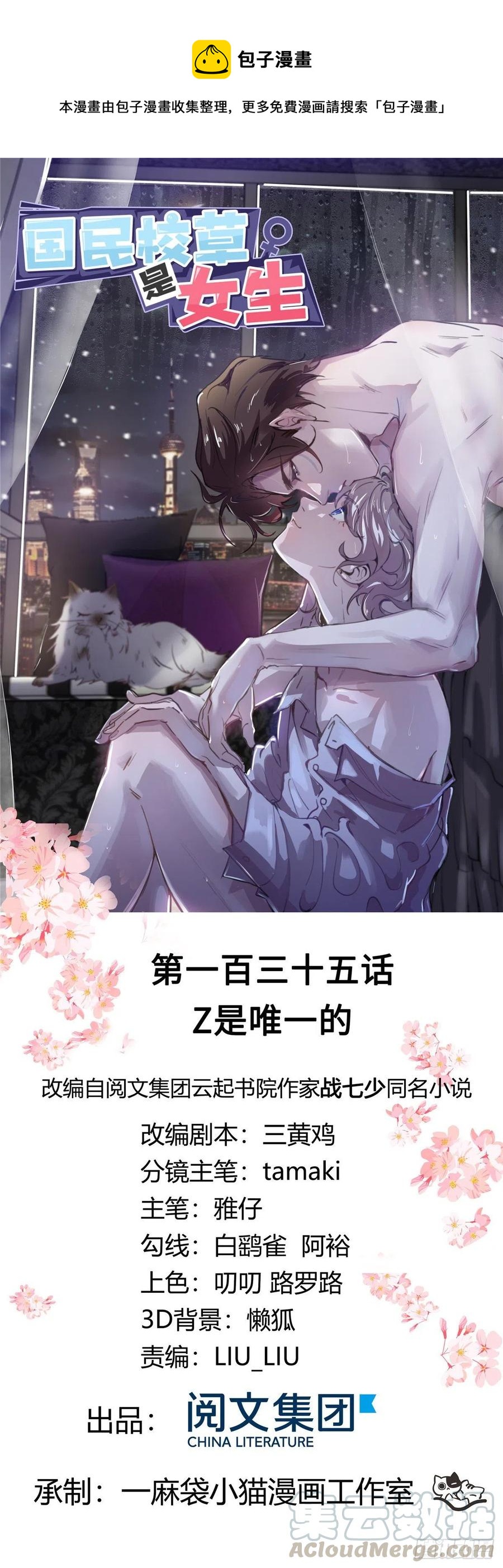 国民校草是女生韩漫全集-第一百三十五话 Z是唯一的无删减无遮挡章节图片 