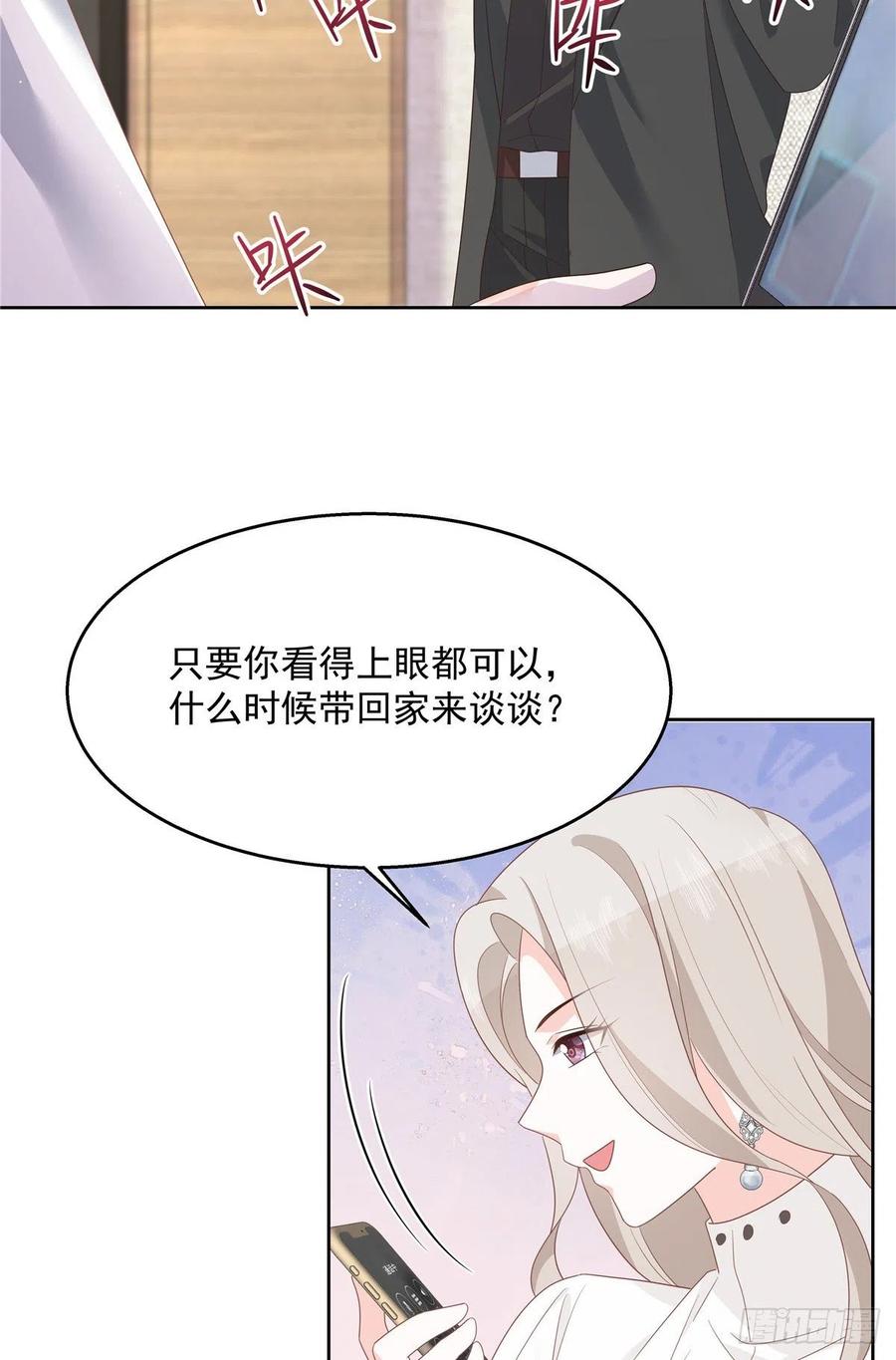 国民校草是女生韩漫全集-第一百四十话 妈妈想抱孙子无删减无遮挡章节图片 