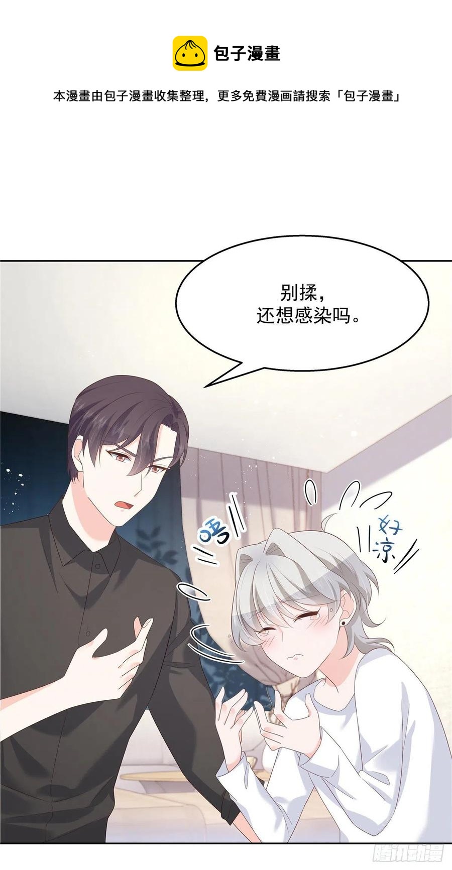 国民校草是女生韩漫全集-第一百四十三话 眼睛闭上无删减无遮挡章节图片 