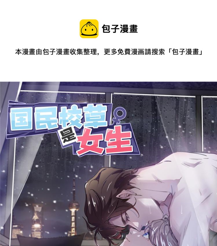 国民校草是女生韩漫全集-第一百四十九话 回忆篇1无删减无遮挡章节图片 