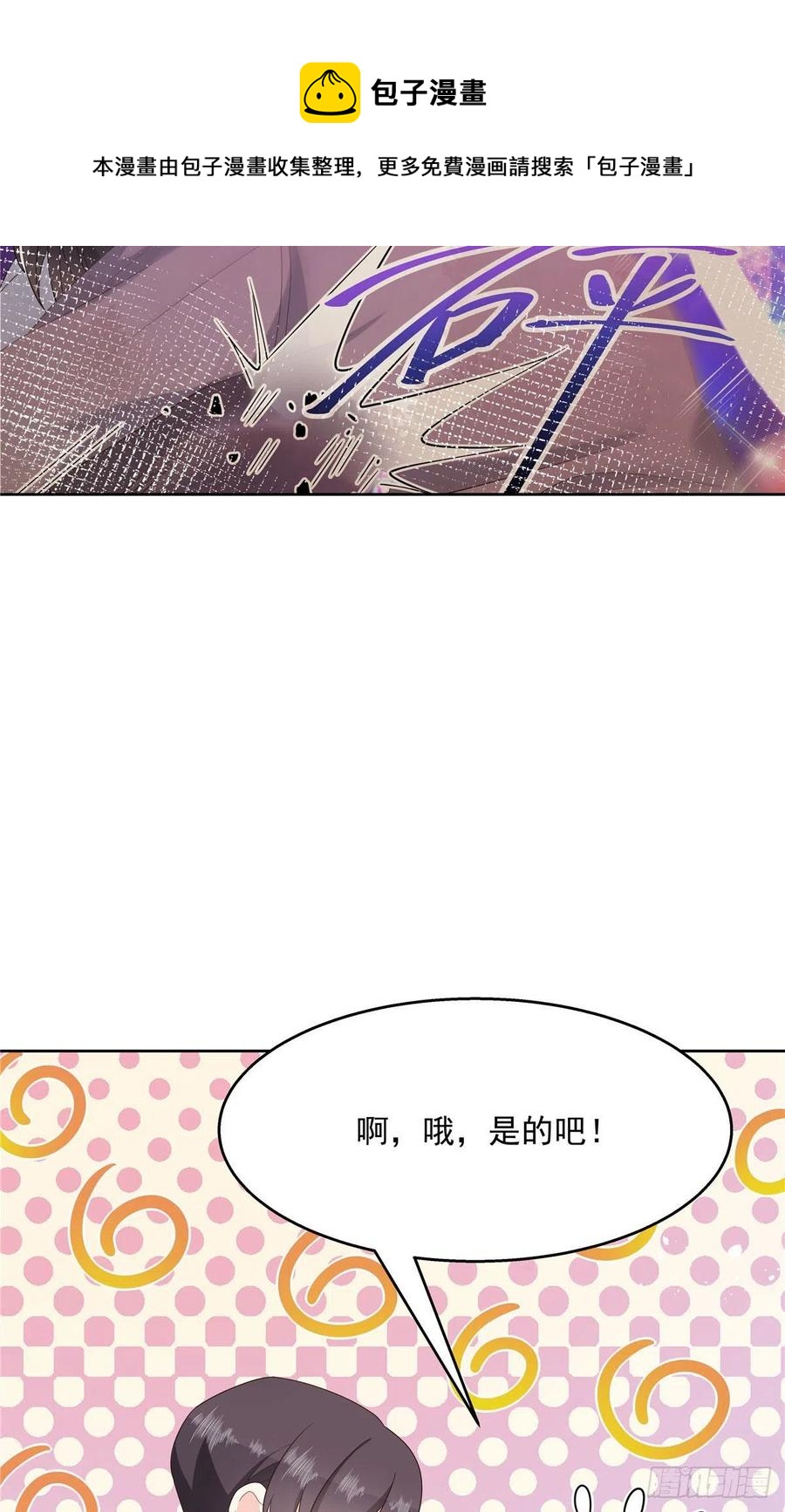 国民校草是女生韩漫全集-第一百五十一话 睡吧无删减无遮挡章节图片 