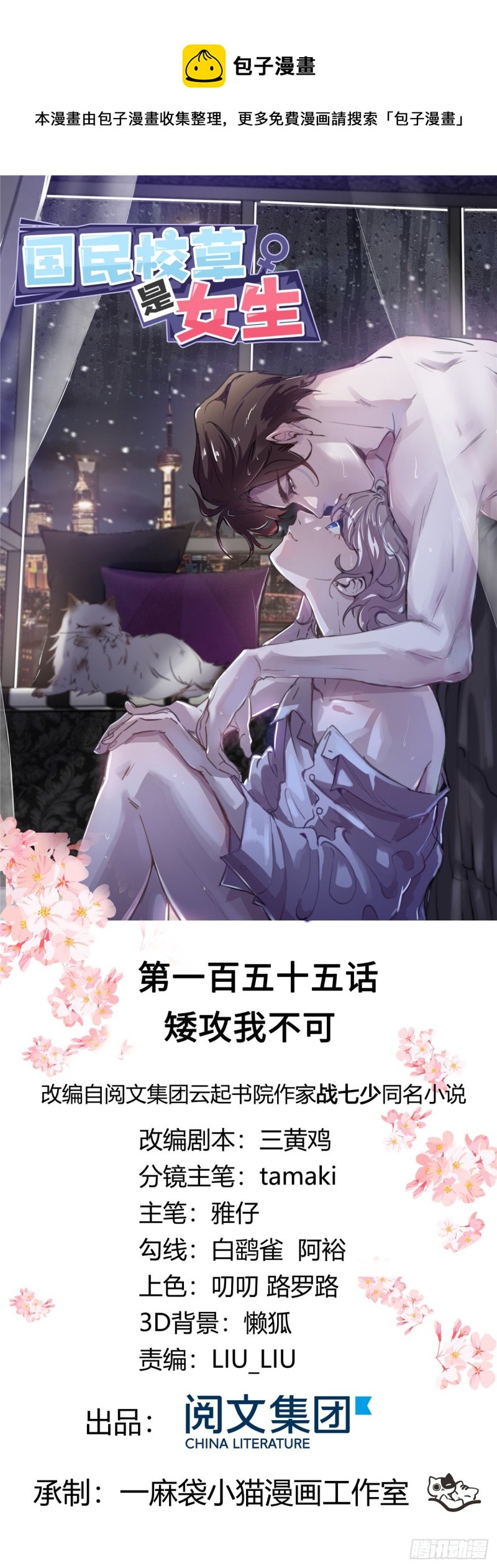 国民校草是女生韩漫全集-第155话 矮攻我不可无删减无遮挡章节图片 