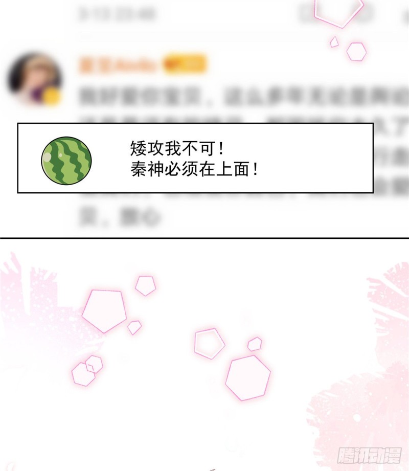 国民校草是女生韩漫全集-第155话 矮攻我不可无删减无遮挡章节图片 