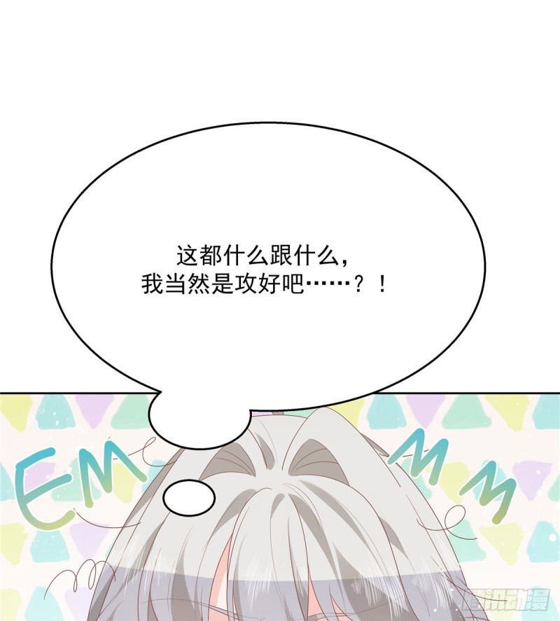 国民校草是女生韩漫全集-第155话 矮攻我不可无删减无遮挡章节图片 