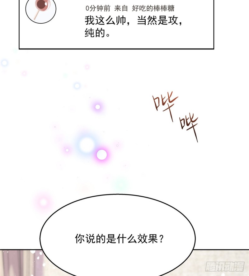 国民校草是女生韩漫全集-第155话 矮攻我不可无删减无遮挡章节图片 