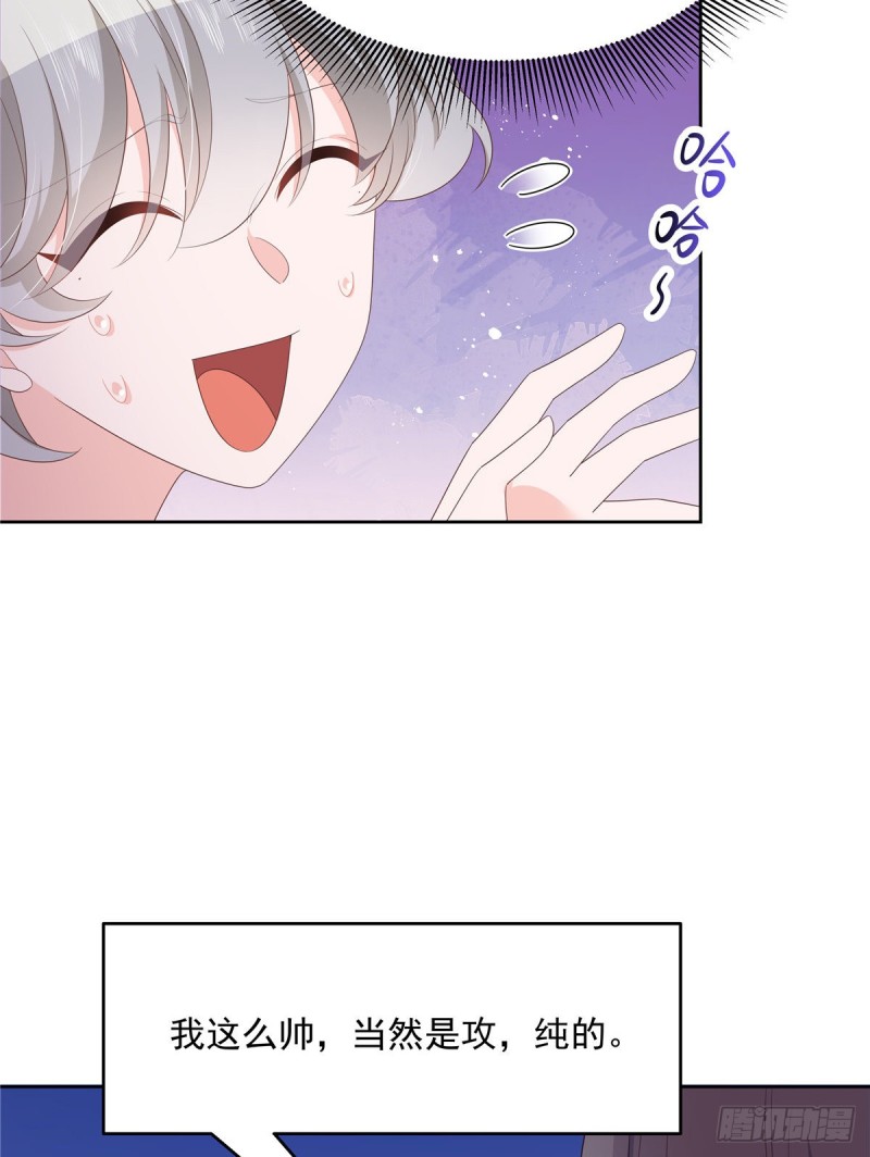 国民校草是女生韩漫全集-第155话 矮攻我不可无删减无遮挡章节图片 