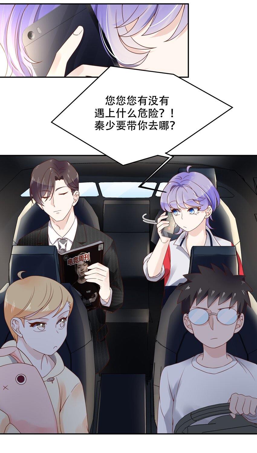 国民校草是女生韩漫全集-第十七话 小秦哥哥~无删减无遮挡章节图片 