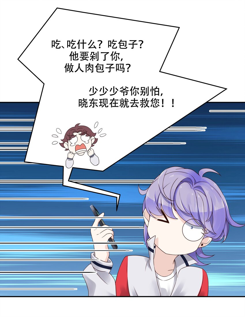 国民校草是女生韩漫全集-第十七话 小秦哥哥~无删减无遮挡章节图片 