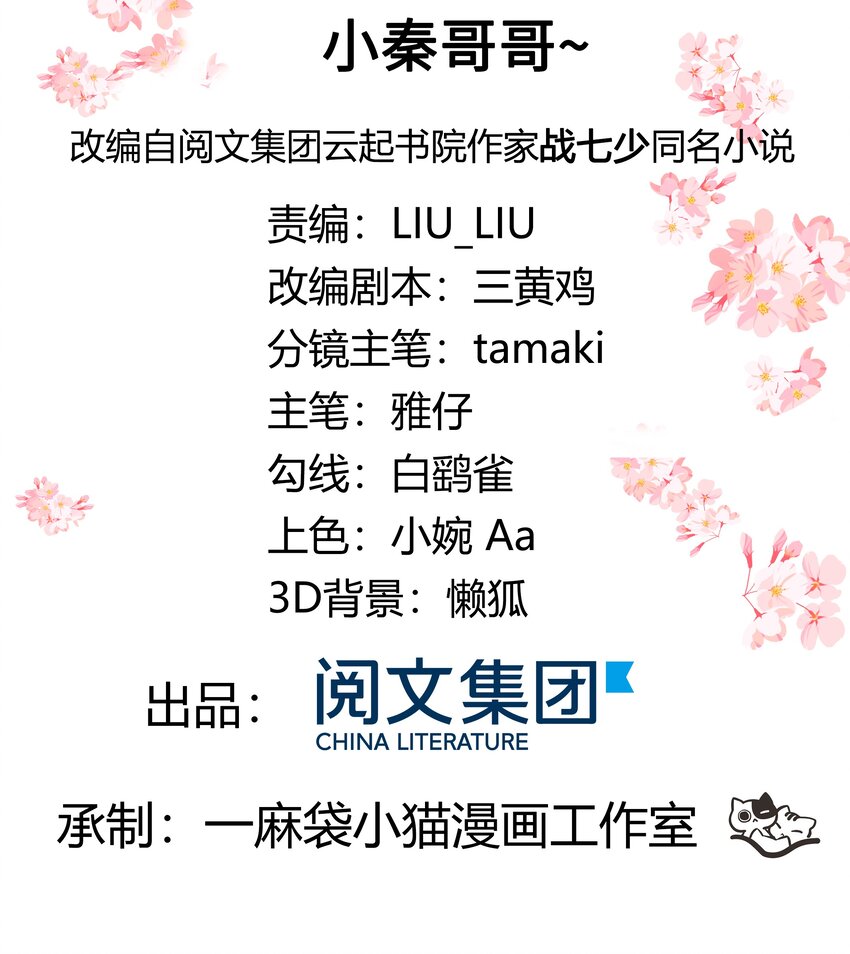 国民校草是女生韩漫全集-第十七话 小秦哥哥~无删减无遮挡章节图片 