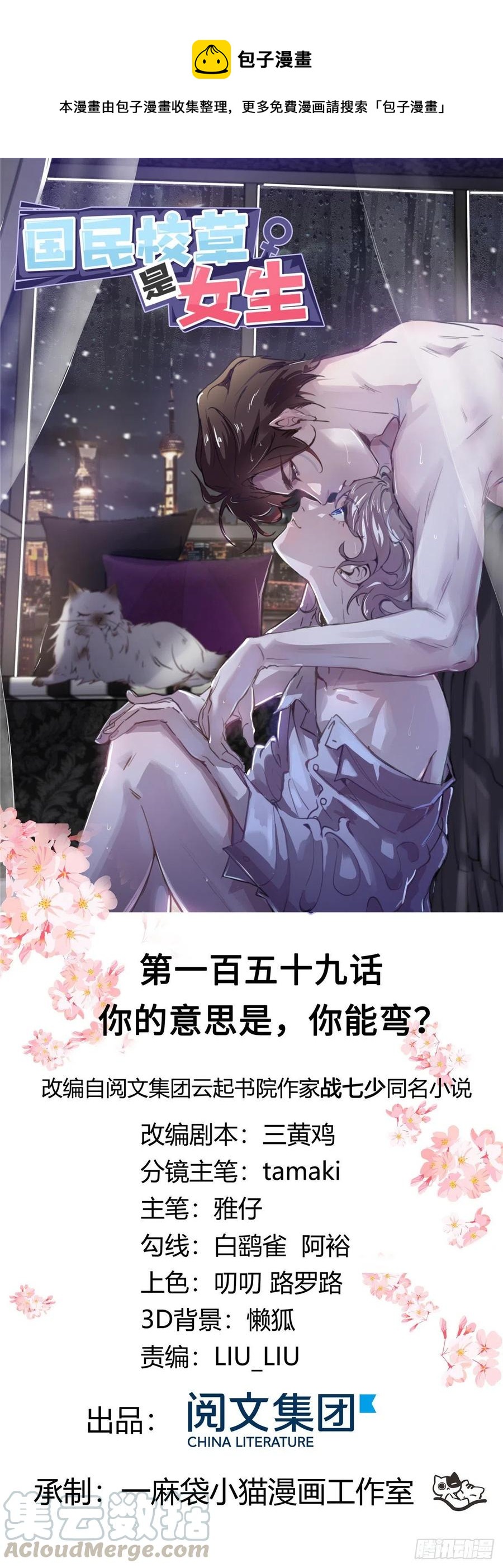 国民校草是女生韩漫全集-第159话 你能弯？无删减无遮挡章节图片 