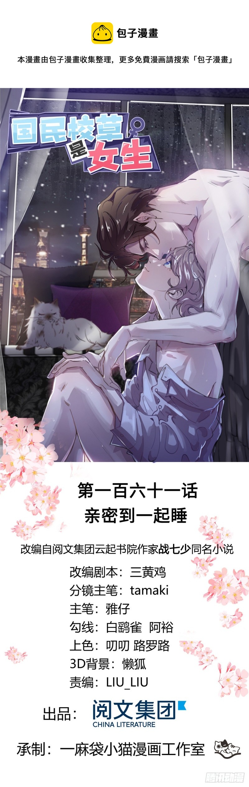 国民校草是女生韩漫全集-第161话 亲密到一起睡无删减无遮挡章节图片 