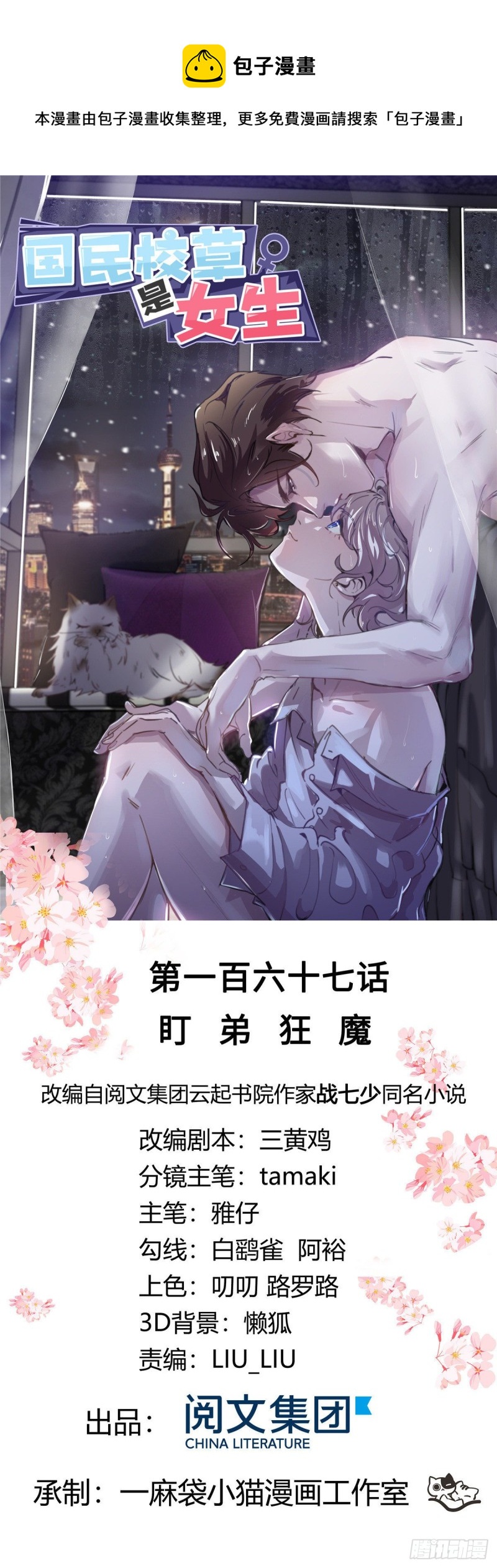 国民校草是女生韩漫全集-第167话 盯弟狂魔无删减无遮挡章节图片 