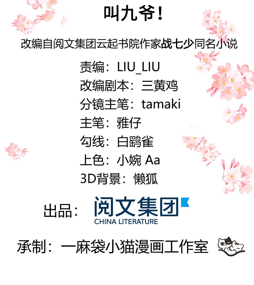 国民校草是女生韩漫全集-第十八话 叫九爷！无删减无遮挡章节图片 
