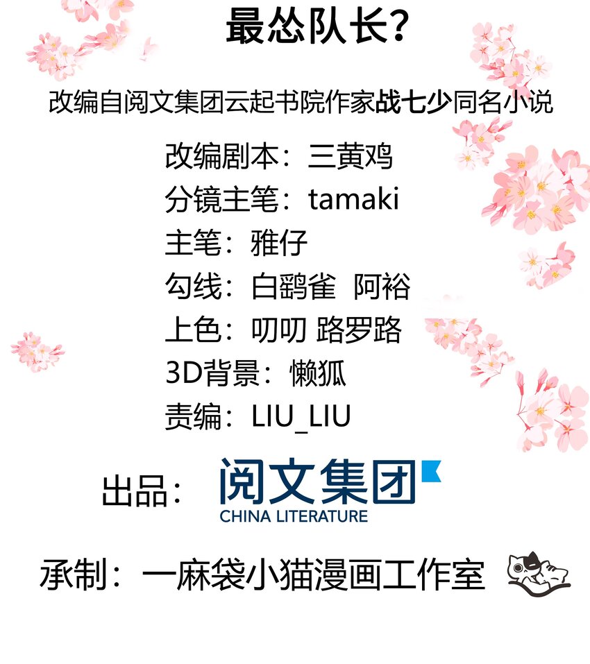 国民校草是女生韩漫全集-第169话 最怂队长？无删减无遮挡章节图片 