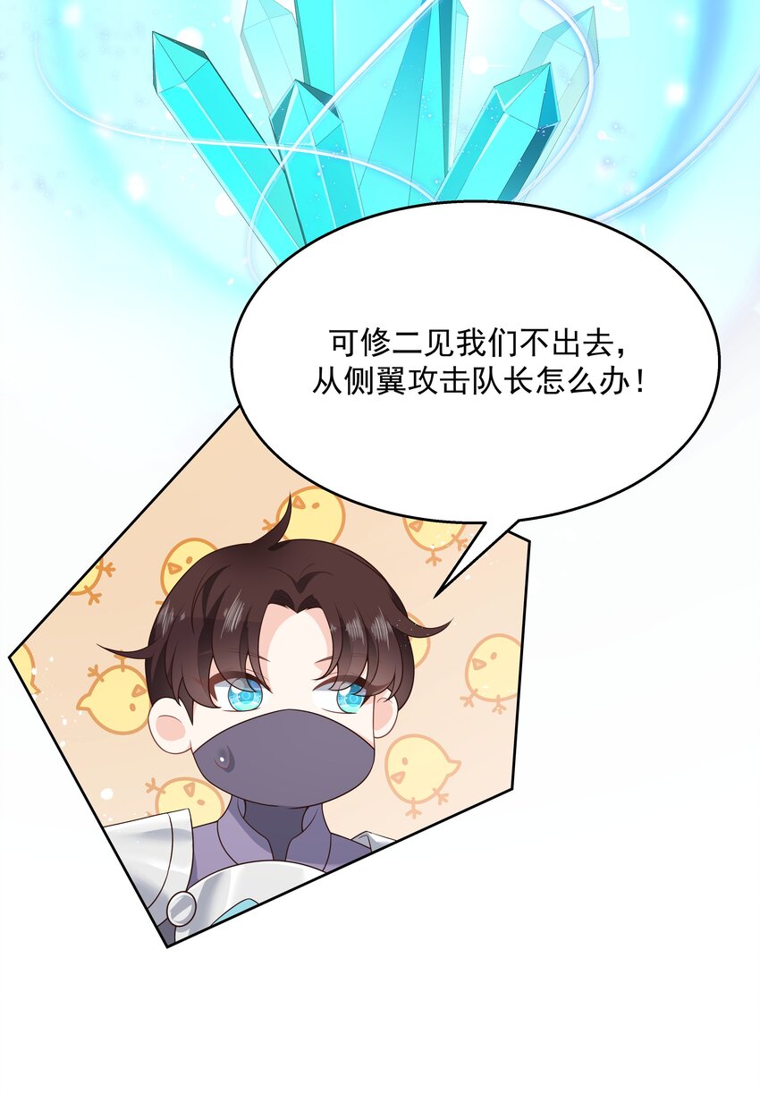 国民校草是女生韩漫全集-第169话 最怂队长？无删减无遮挡章节图片 