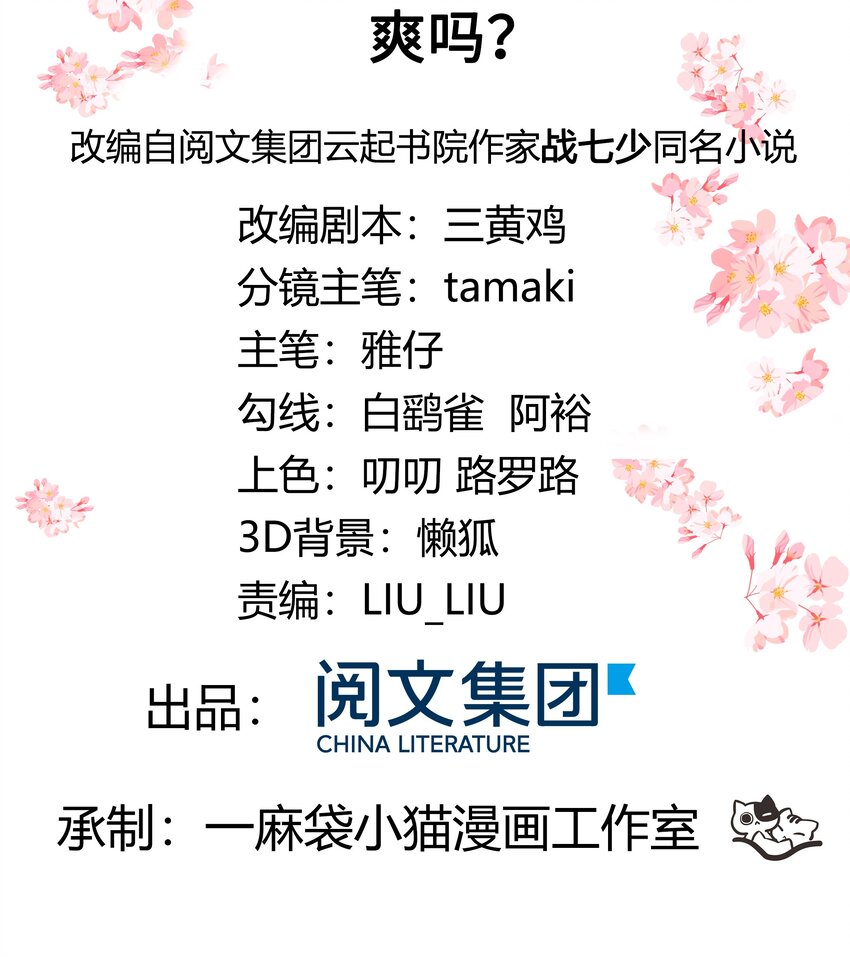 国民校草是女生韩漫全集-第170话 爽吗？无删减无遮挡章节图片 