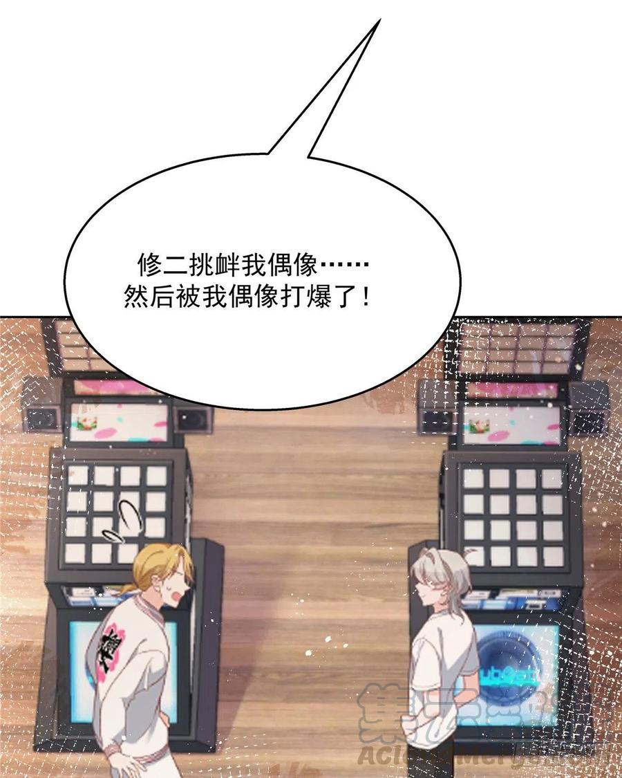 国民校草是女生韩漫全集-第171话 大神，无耻无删减无遮挡章节图片 