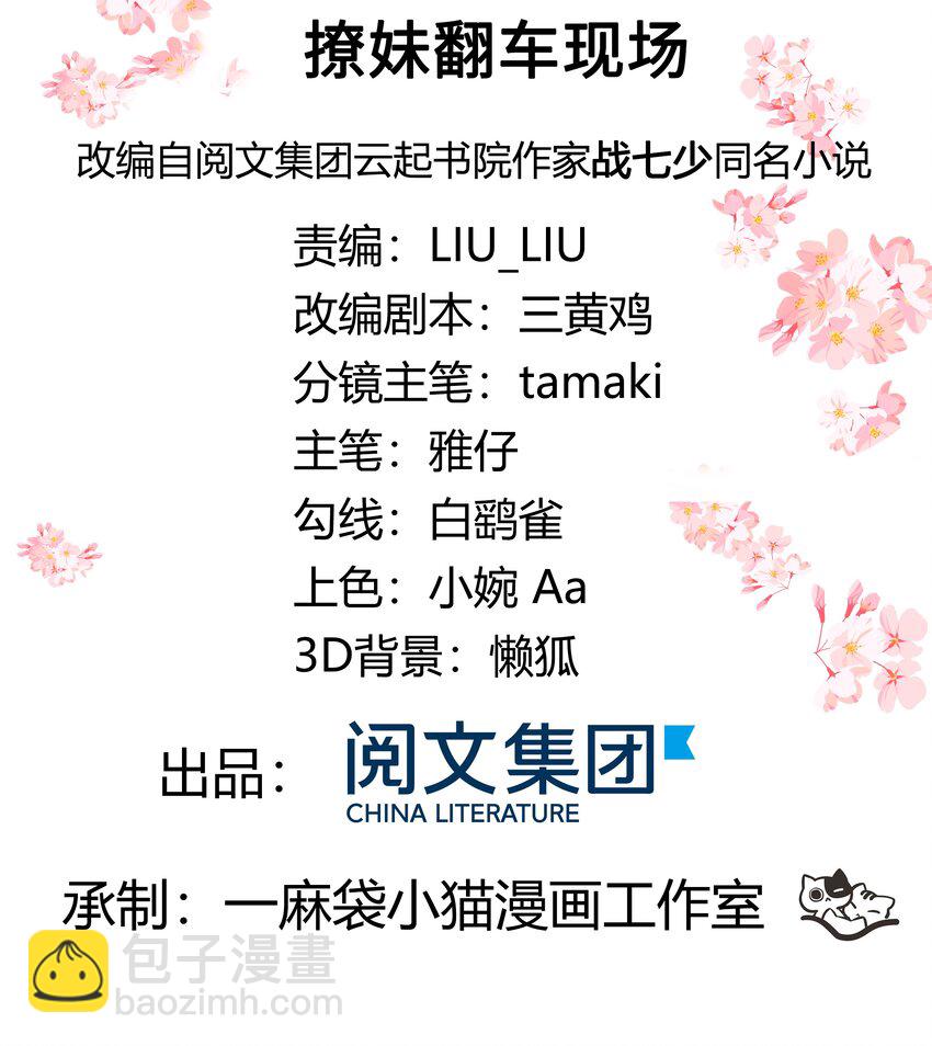 国民校草是女生韩漫全集-第十九话 撩妹翻车现场无删减无遮挡章节图片 