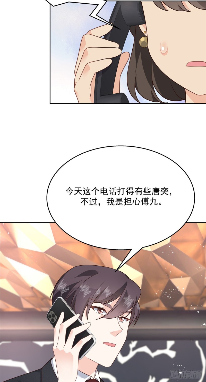 国民校草是女生韩漫全集-第178话 傅妈妈和秦少！无删减无遮挡章节图片 
