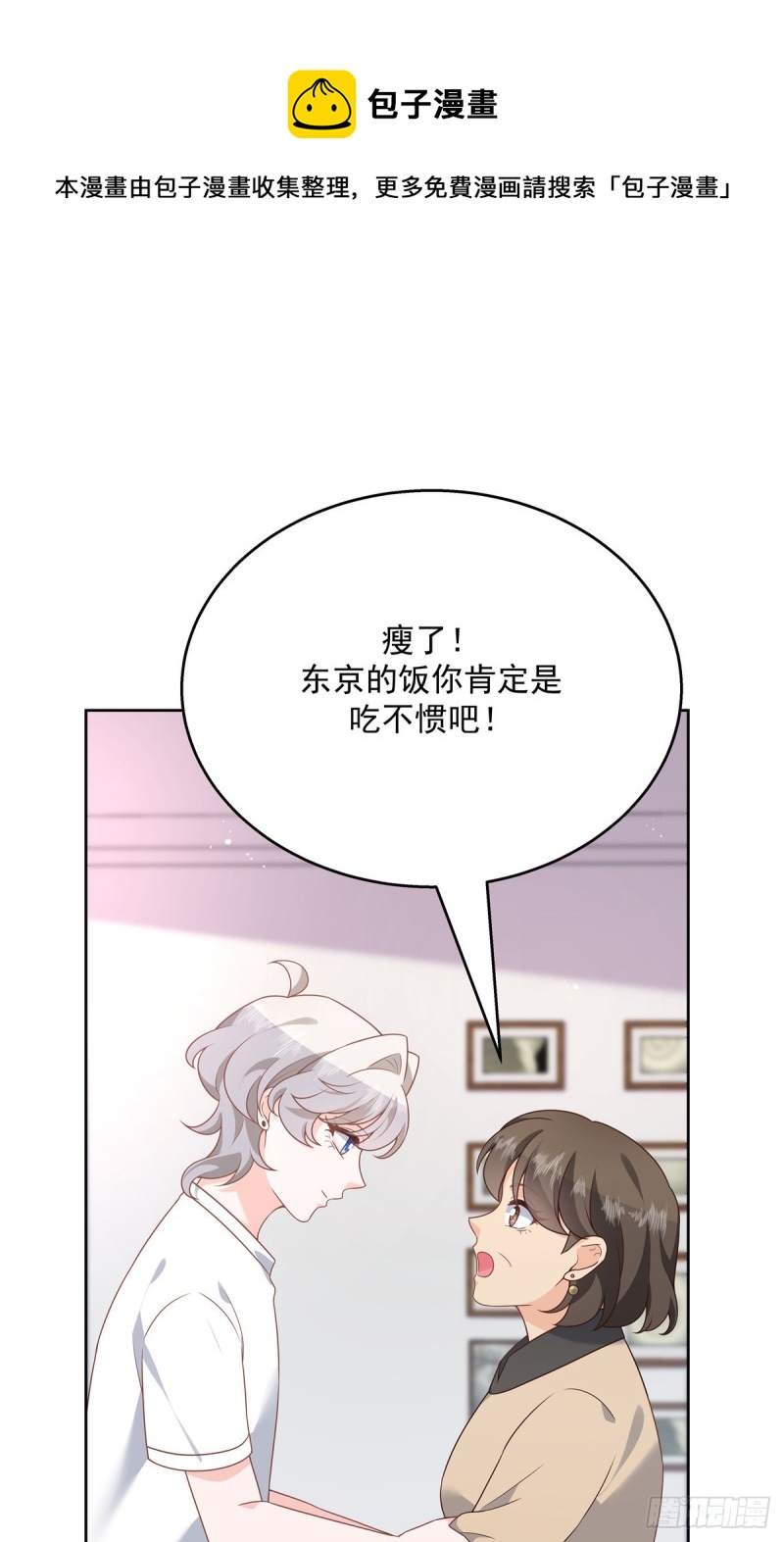 国民校草是女生韩漫全集-第178话 傅妈妈和秦少！无删减无遮挡章节图片 