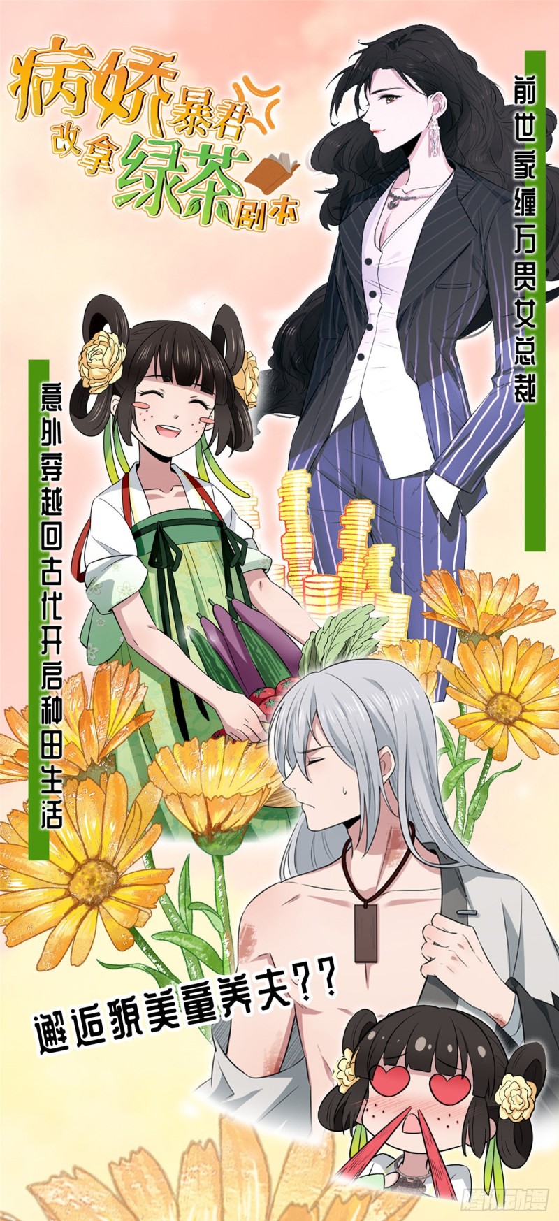 国民校草是女生韩漫全集-第179话 这就是京城四少？无删减无遮挡章节图片 