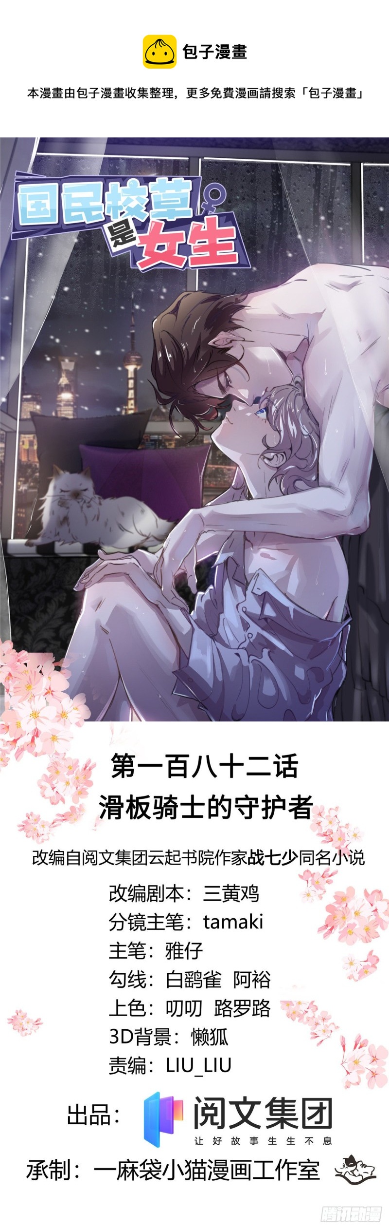 国民校草是女生韩漫全集-第182话 滑板骑士的守护者无删减无遮挡章节图片 