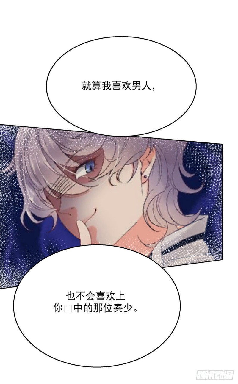 国民校草是女生韩漫全集-第182话 滑板骑士的守护者无删减无遮挡章节图片 