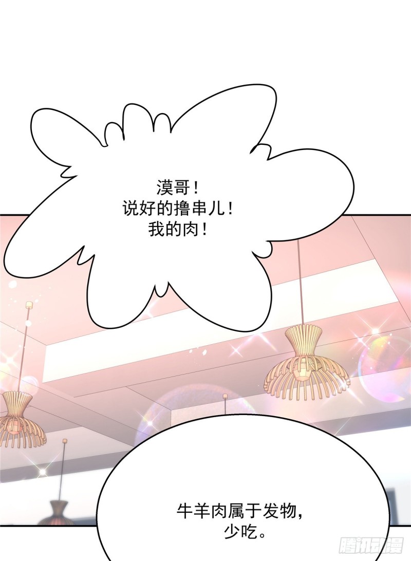 国民校草是女生韩漫全集-第184话 娶漠哥当媳妇无删减无遮挡章节图片 