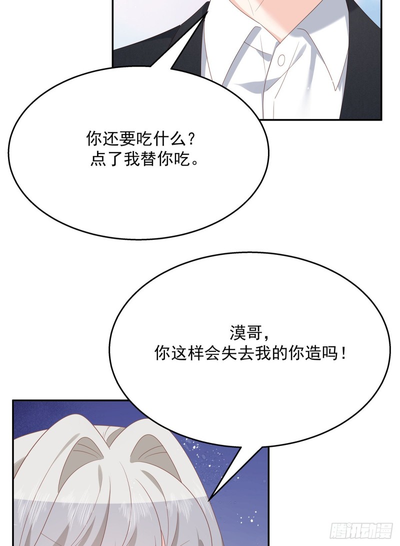 国民校草是女生韩漫全集-第184话 娶漠哥当媳妇无删减无遮挡章节图片 