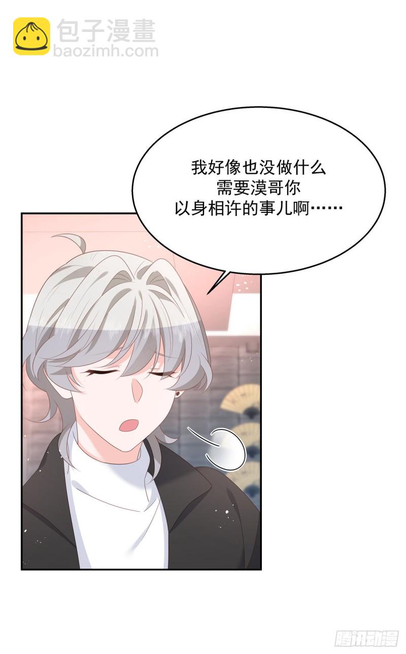 国民校草是女生韩漫全集-第184话 娶漠哥当媳妇无删减无遮挡章节图片 