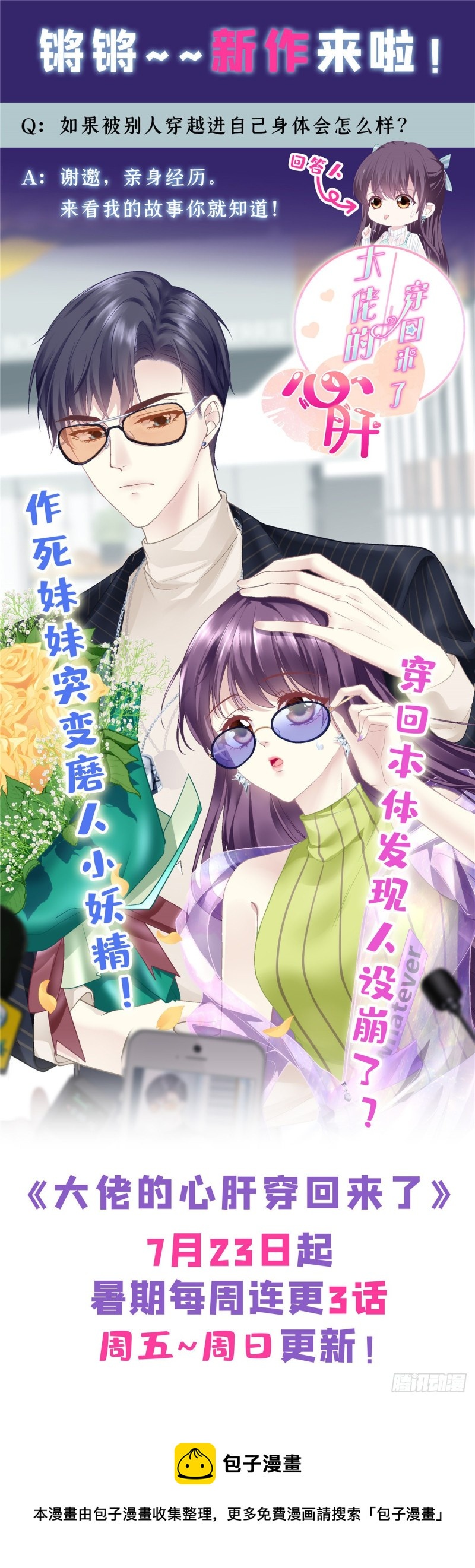 国民校草是女生韩漫全集-第187话 私人恩怨无删减无遮挡章节图片 