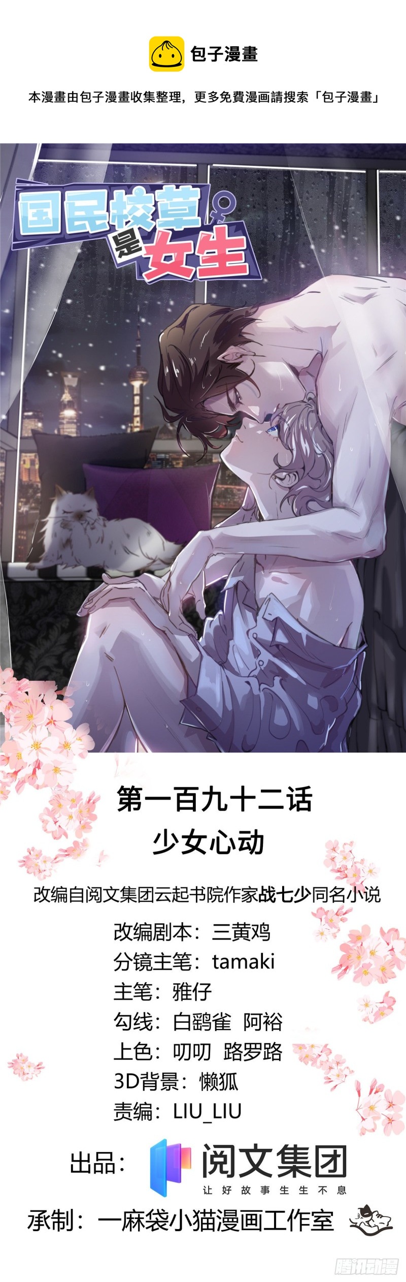 国民校草是女生韩漫全集-第192话 少女心动无删减无遮挡章节图片 