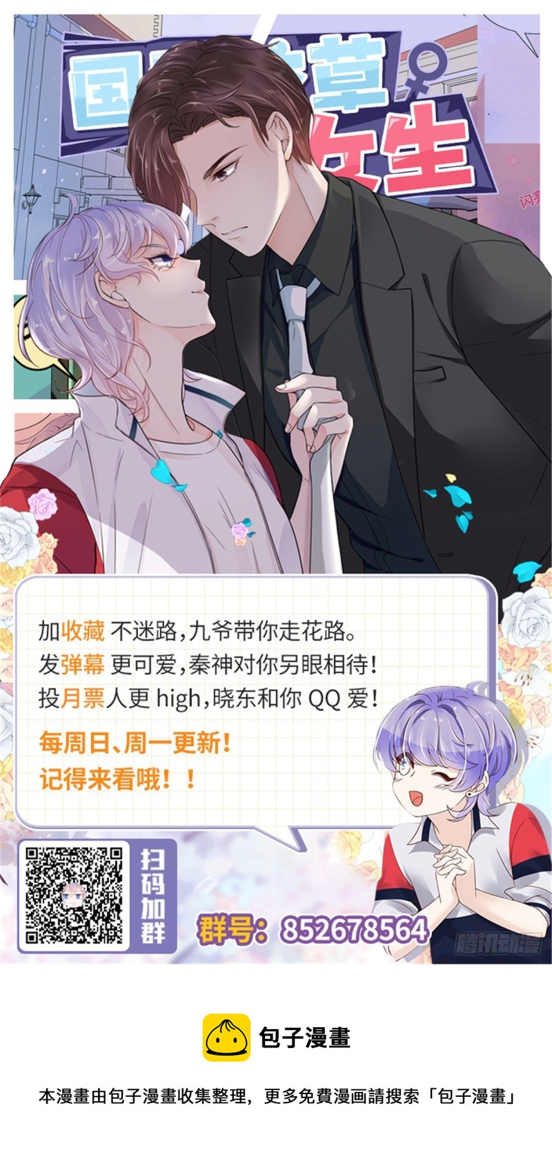 国民校草是女生韩漫全集-第193话 就是那个银头发！无删减无遮挡章节图片 