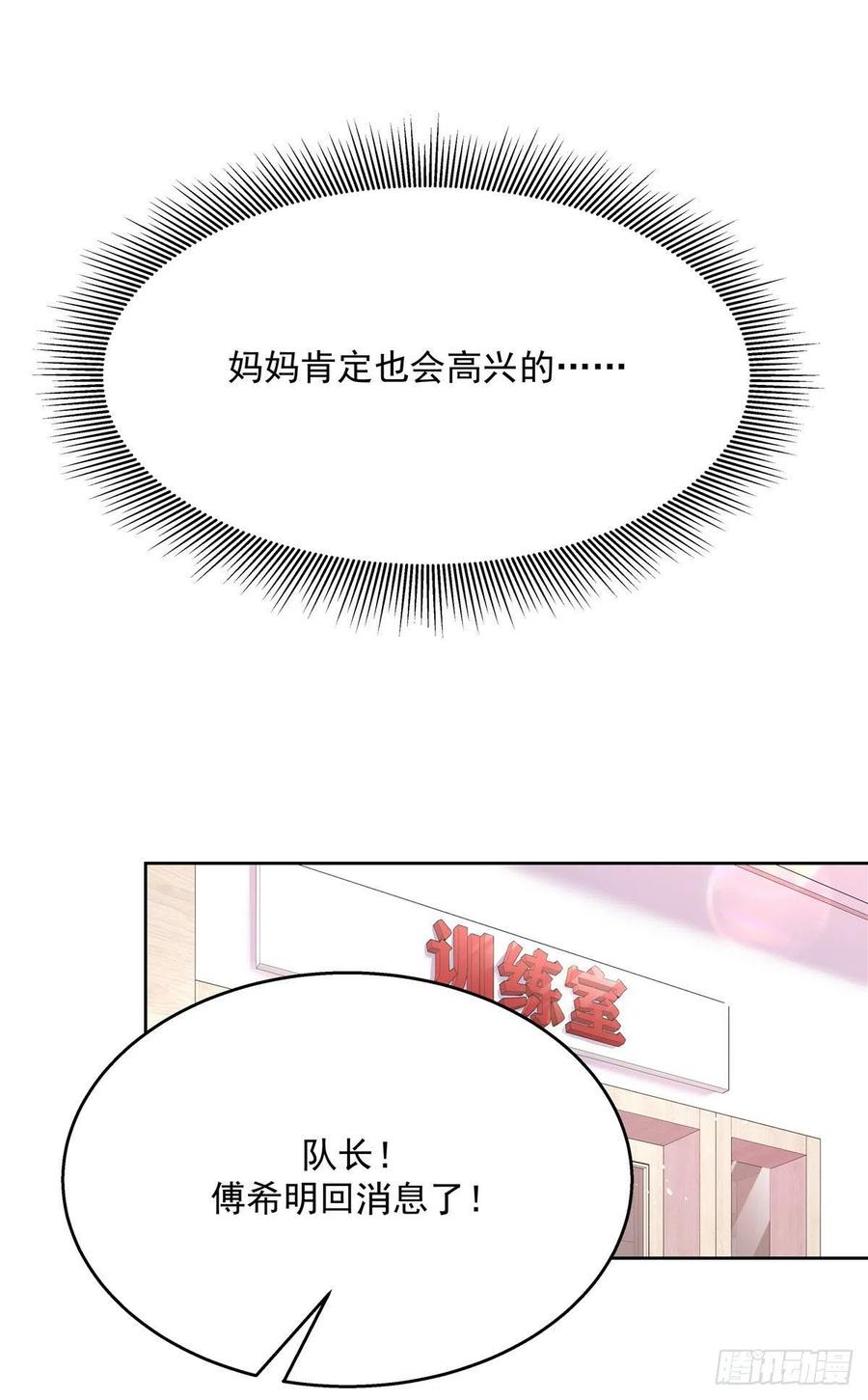 国民校草是女生韩漫全集-第195话 秦桃CP该结束了无删减无遮挡章节图片 
