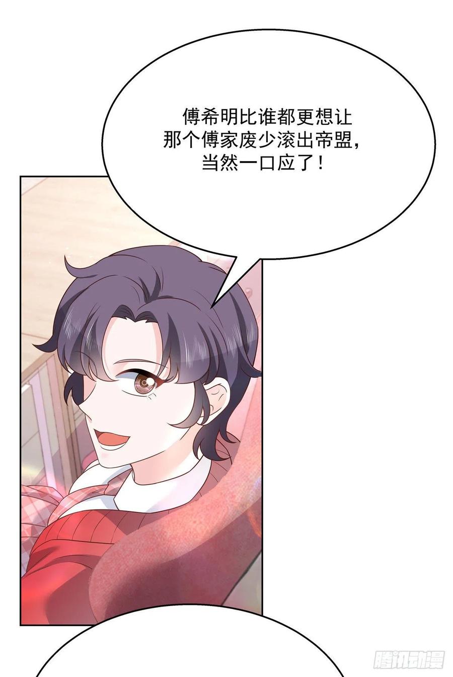 国民校草是女生韩漫全集-第195话 秦桃CP该结束了无删减无遮挡章节图片 