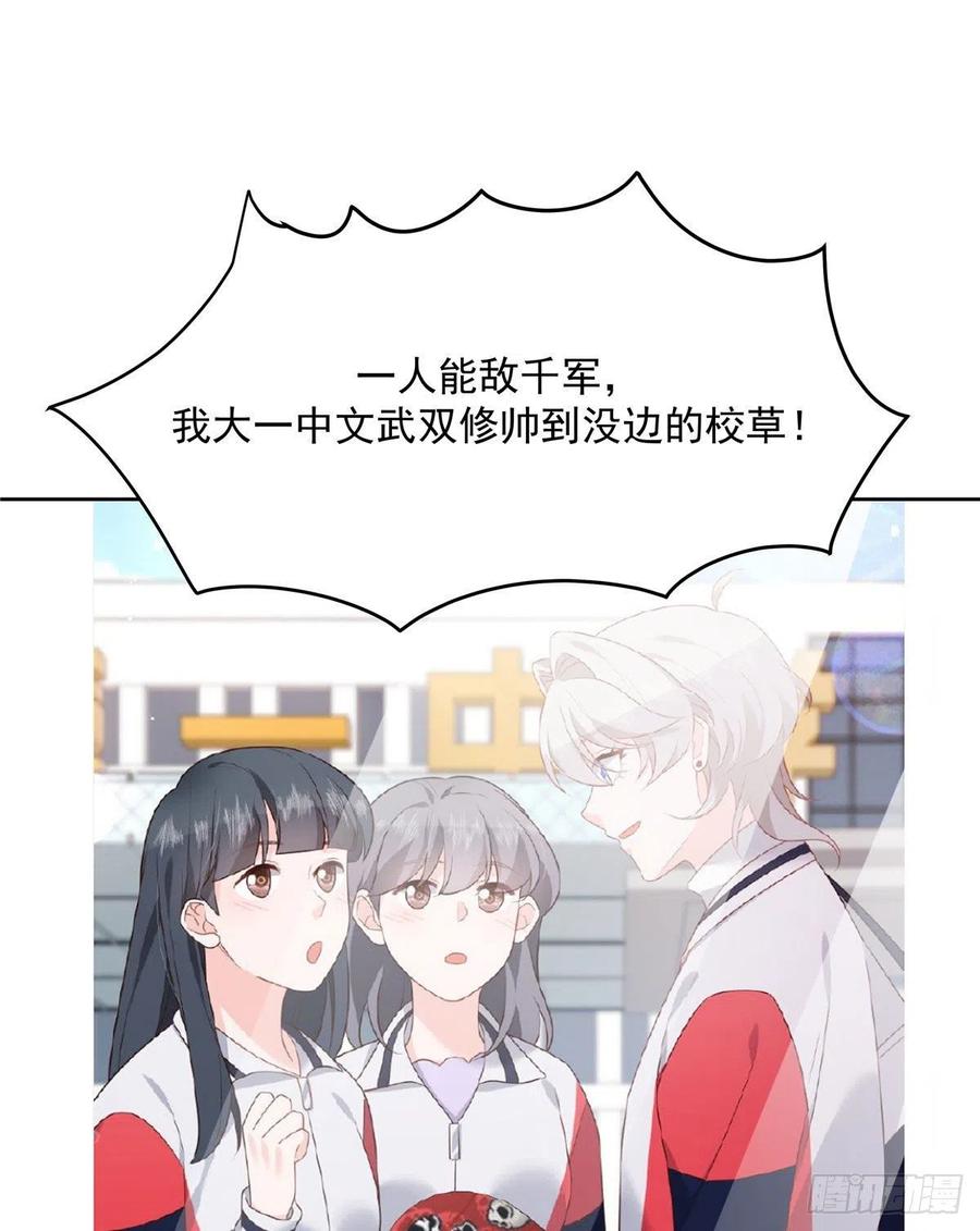 国民校草是女生韩漫全集-第195话 秦桃CP该结束了无删减无遮挡章节图片 