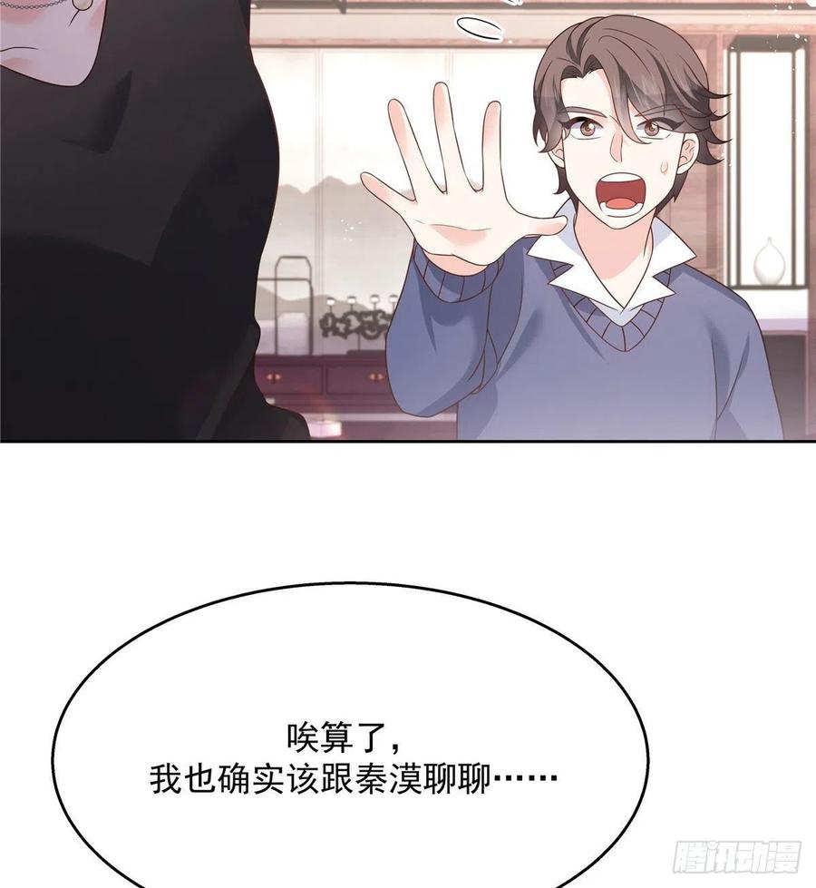 国民校草是女生韩漫全集-第195话 秦桃CP该结束了无删减无遮挡章节图片 