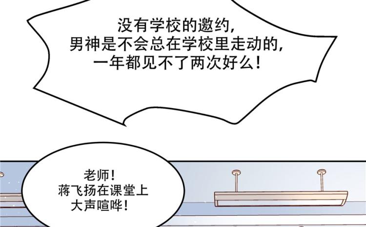 国民校草是女生韩漫全集-第三话 撩妹秘籍是…脸无删减无遮挡章节图片 