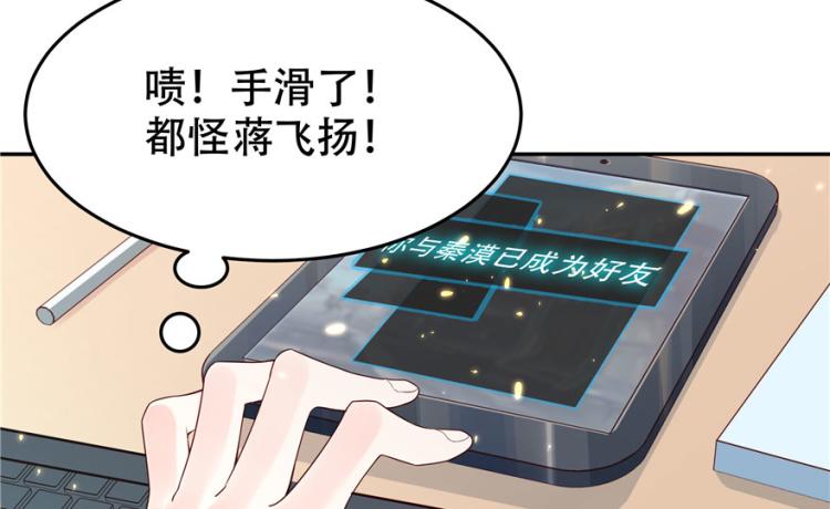 国民校草是女生韩漫全集-第三话 撩妹秘籍是…脸无删减无遮挡章节图片 
