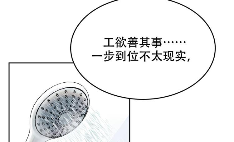国民校草是女生韩漫全集-第三话 撩妹秘籍是…脸无删减无遮挡章节图片 