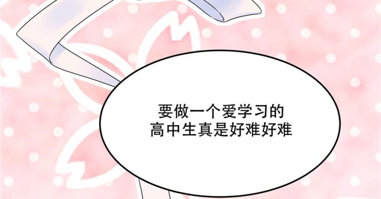 国民校草是女生韩漫全集-第三话 撩妹秘籍是…脸无删减无遮挡章节图片 