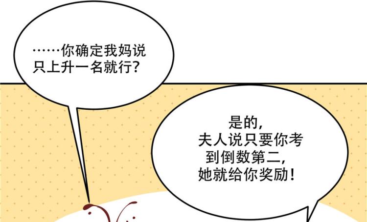 国民校草是女生韩漫全集-第三话 撩妹秘籍是…脸无删减无遮挡章节图片 