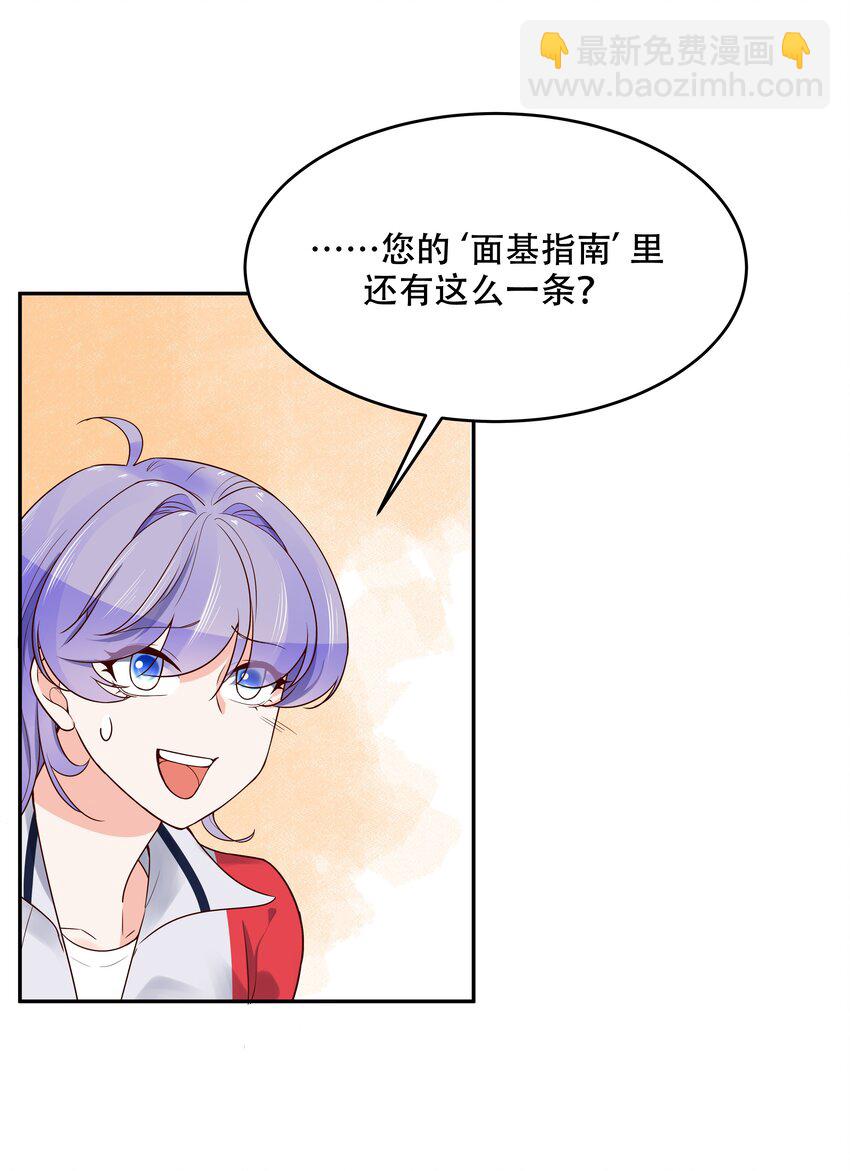 国民校草是女生韩漫全集-第二十一话 以身相抵无删减无遮挡章节图片 
