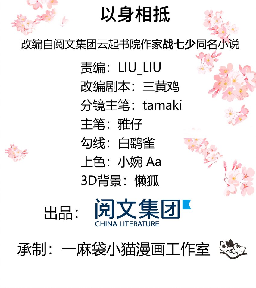 国民校草是女生韩漫全集-第二十一话 以身相抵无删减无遮挡章节图片 