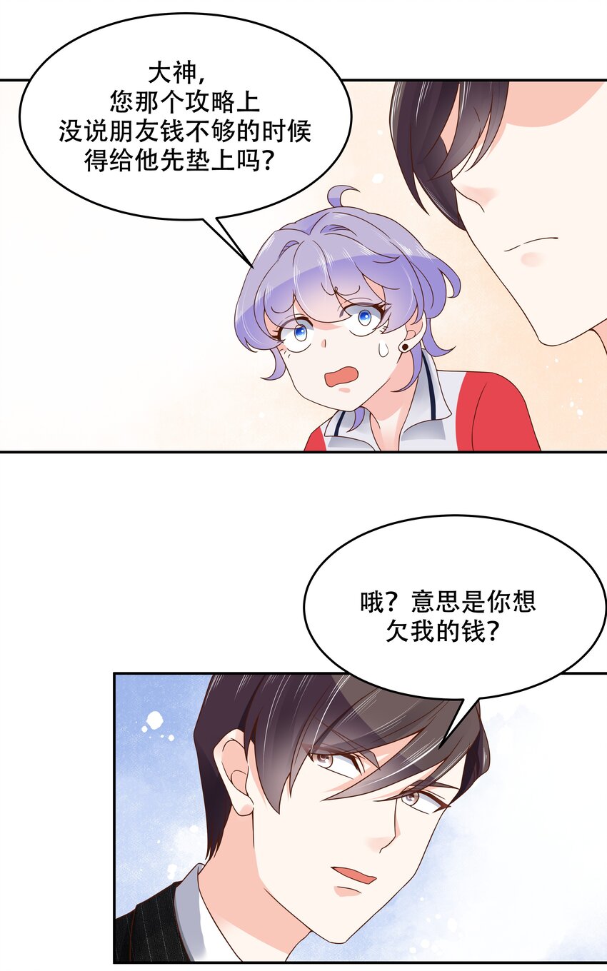 国民校草是女生韩漫全集-第二十一话 以身相抵无删减无遮挡章节图片 