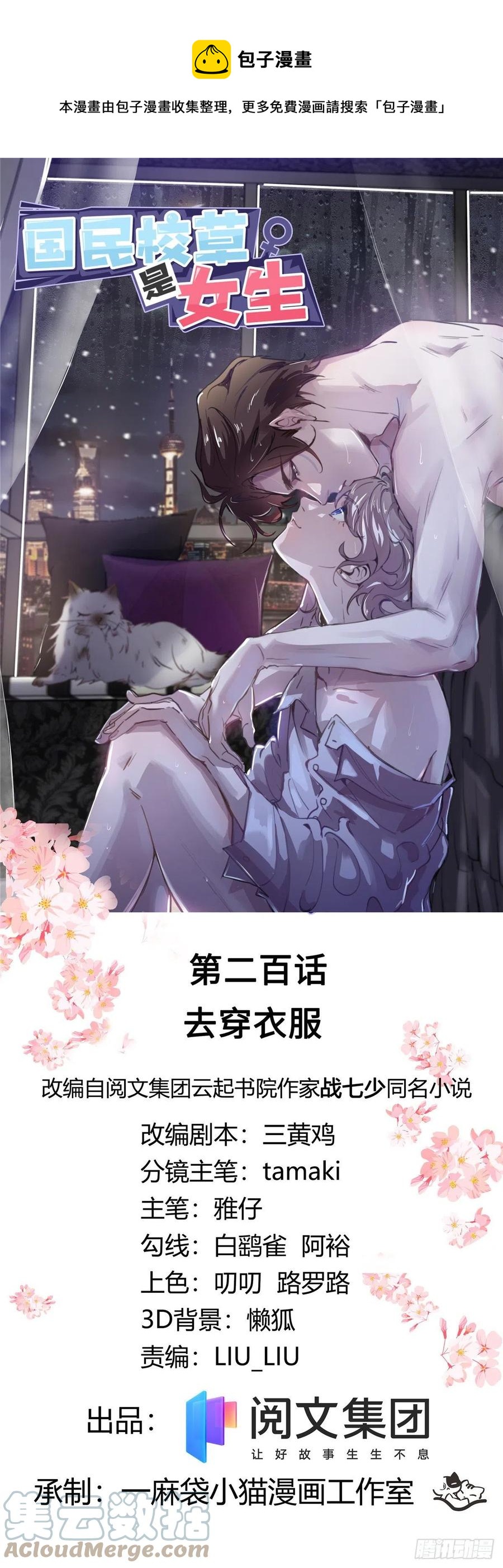 国民校草是女生韩漫全集-第200话 去穿衣服无删减无遮挡章节图片 