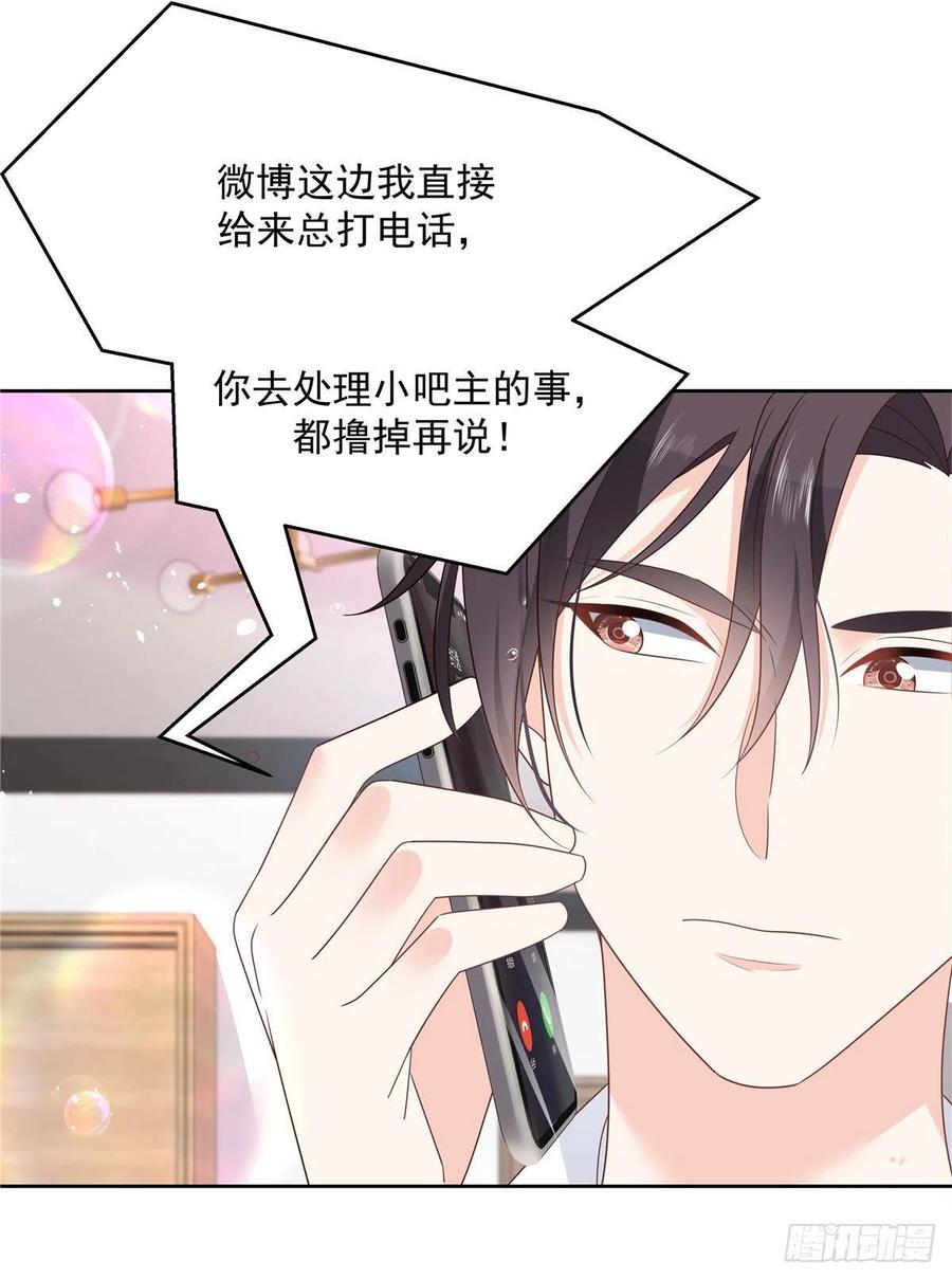 国民校草是女生韩漫全集-第203话 我要亲自处理！无删减无遮挡章节图片 