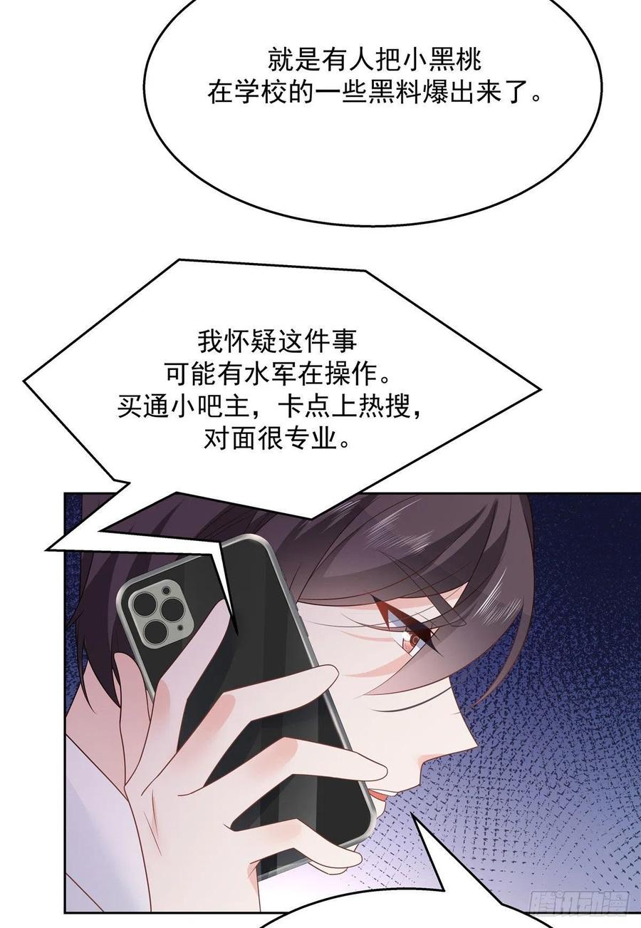 国民校草是女生韩漫全集-第203话 我要亲自处理！无删减无遮挡章节图片 