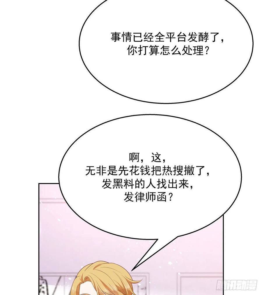 国民校草是女生韩漫全集-第203话 我要亲自处理！无删减无遮挡章节图片 